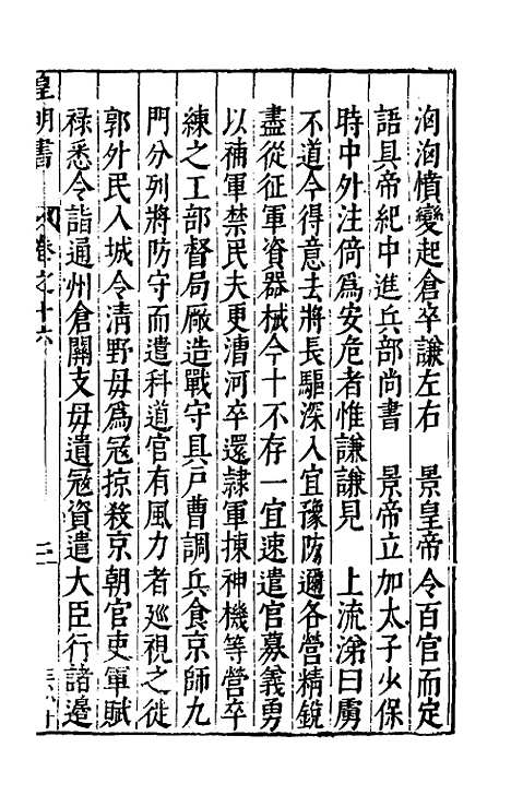 【皇明书】九 - 邓元锡.pdf