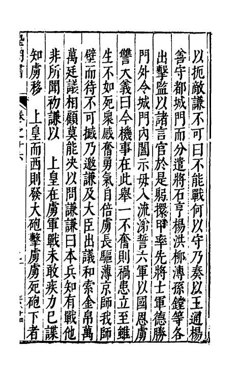 【皇明书】九 - 邓元锡.pdf