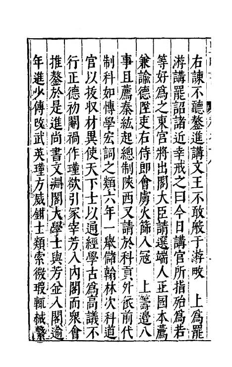 【皇明书】十 - 邓元锡.pdf