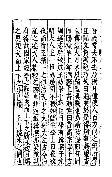 【皇明书】十 - 邓元锡.pdf