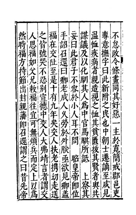 【皇明书】十一 - 邓元锡.pdf