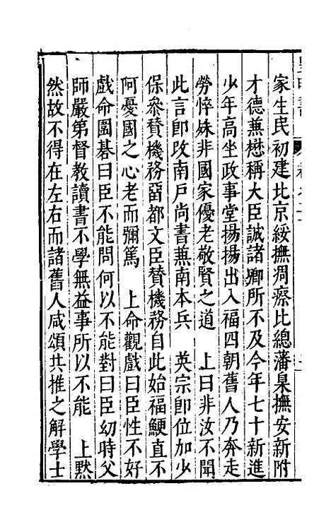 【皇明书】十一 - 邓元锡.pdf