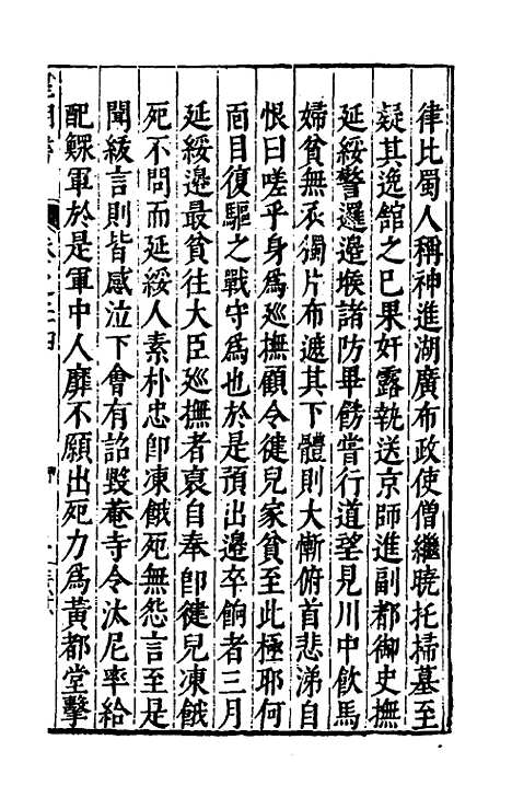 【皇明书】十三 - 邓元锡.pdf