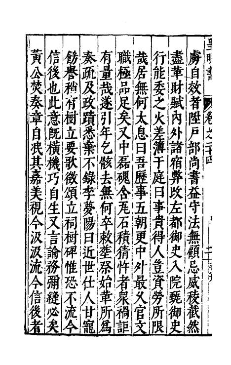 【皇明书】十三 - 邓元锡.pdf