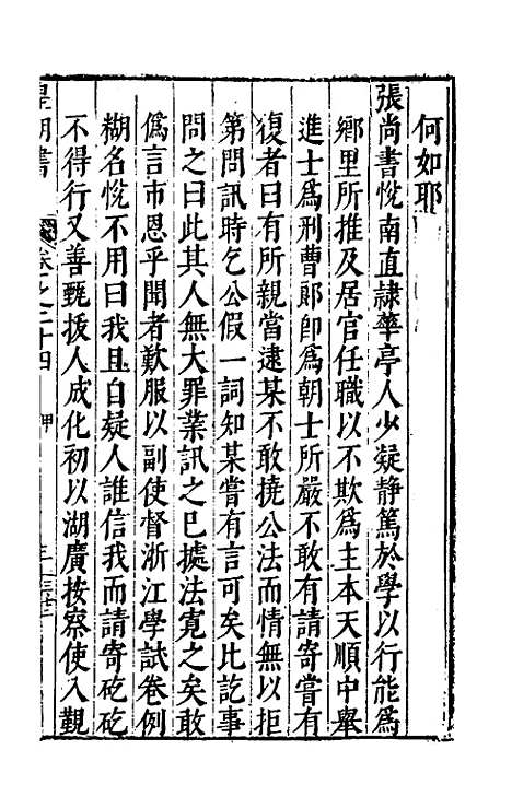 【皇明书】十三 - 邓元锡.pdf