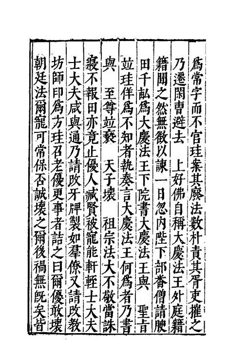 【皇明书】十四 - 邓元锡.pdf