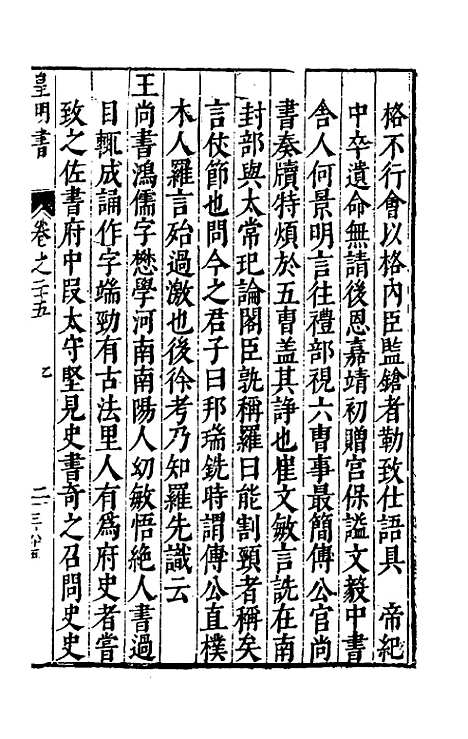 【皇明书】十四 - 邓元锡.pdf