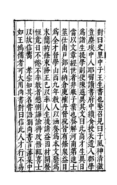 【皇明书】十四 - 邓元锡.pdf