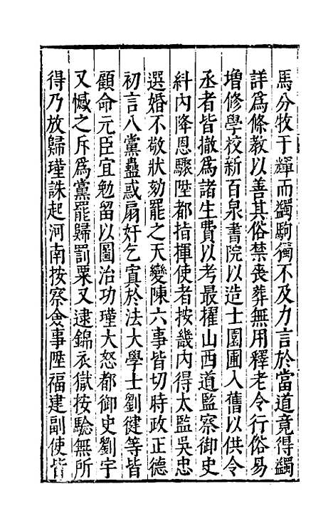 【皇明书】十五 - 邓元锡.pdf