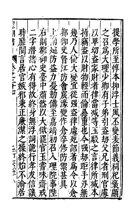 【皇明书】十五 - 邓元锡.pdf