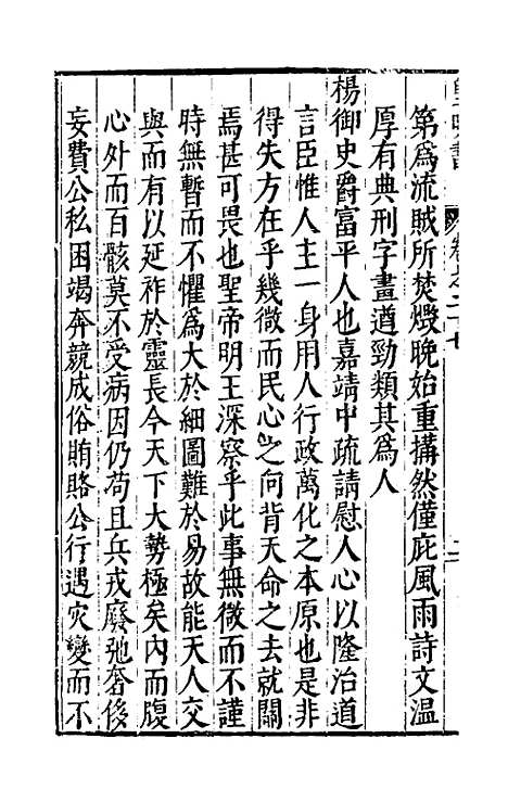 【皇明书】十五 - 邓元锡.pdf