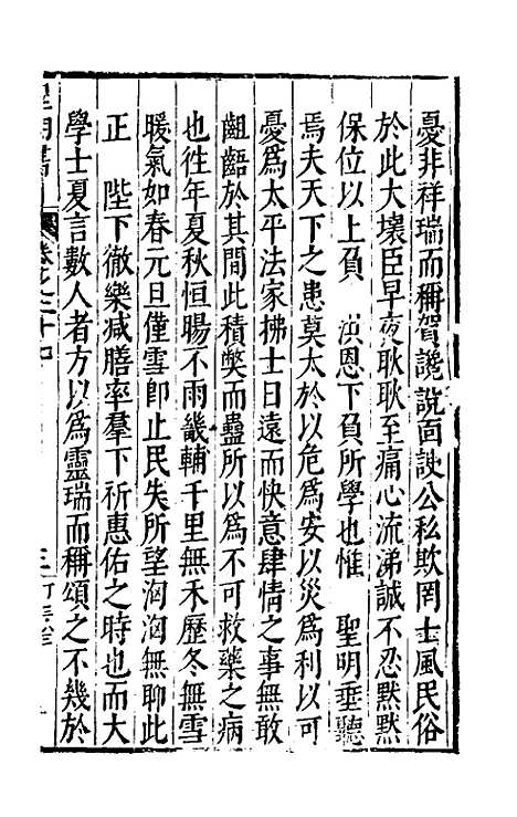 【皇明书】十五 - 邓元锡.pdf