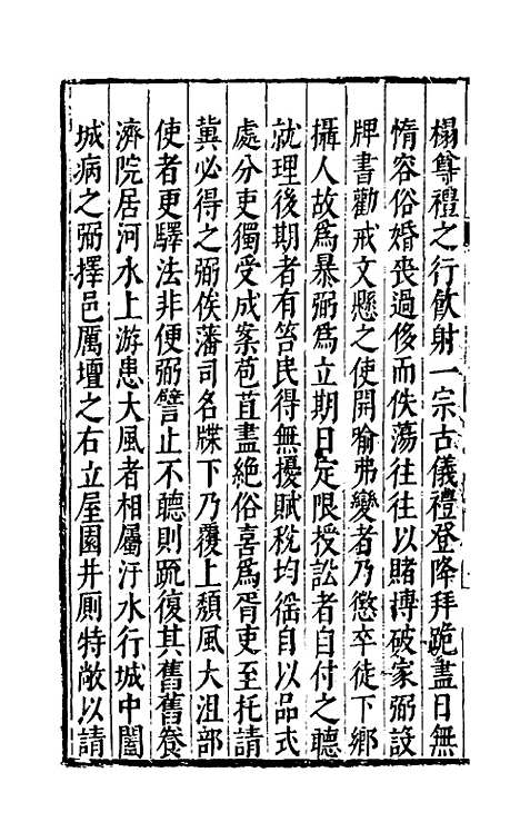 【皇明书】十六 - 邓元锡.pdf