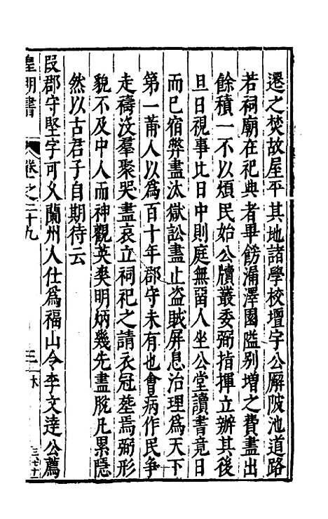 【皇明书】十六 - 邓元锡.pdf