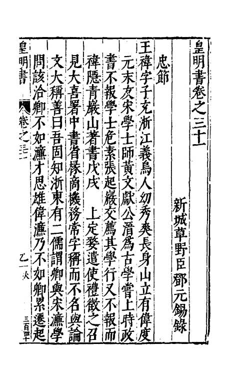 【皇明书】十七 - 邓元锡.pdf