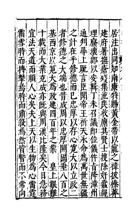 【皇明书】十七 - 邓元锡.pdf