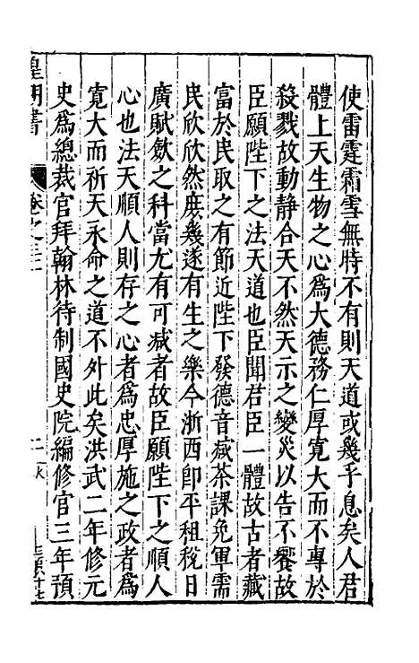 【皇明书】十七 - 邓元锡.pdf