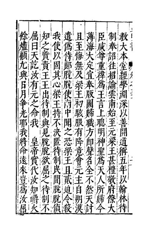 【皇明书】十七 - 邓元锡.pdf