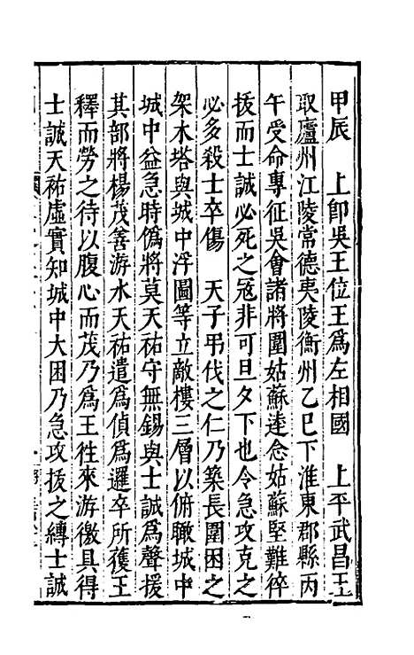 【皇明书】十八 - 邓元锡.pdf