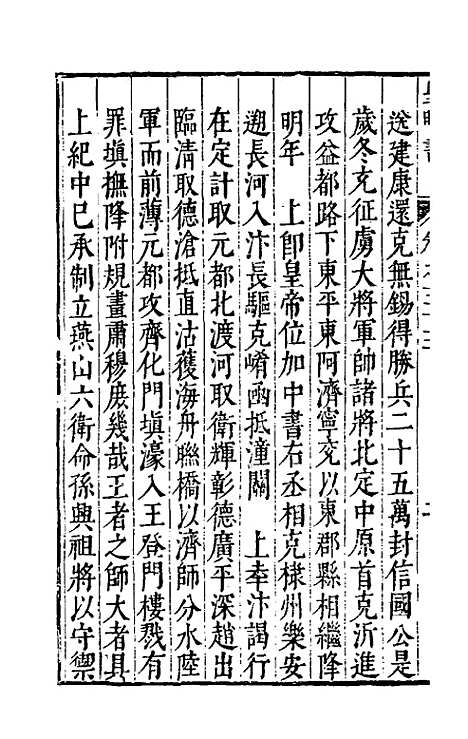 【皇明书】十八 - 邓元锡.pdf