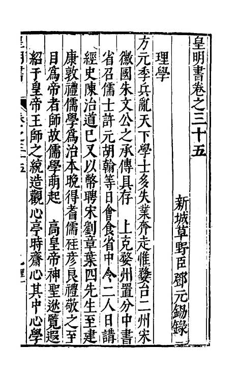 【皇明书】十九 - 邓元锡.pdf