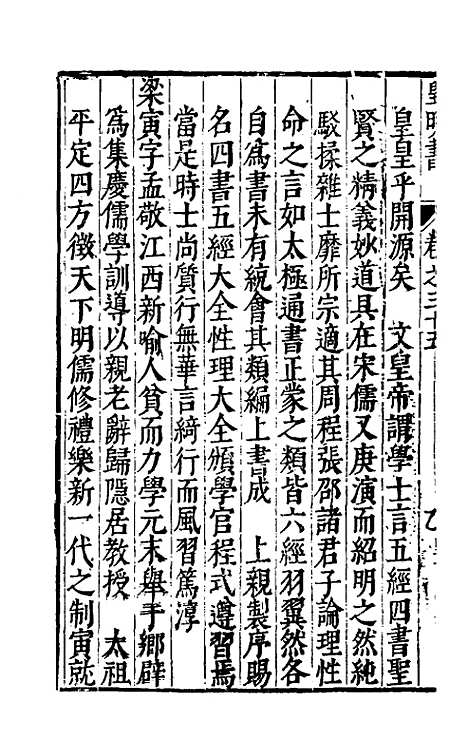 【皇明书】十九 - 邓元锡.pdf