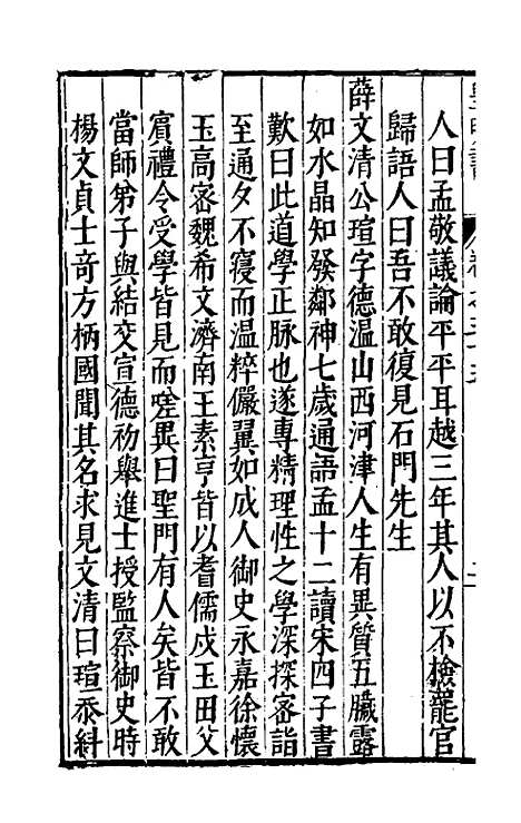 【皇明书】十九 - 邓元锡.pdf