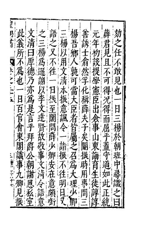 【皇明书】十九 - 邓元锡.pdf