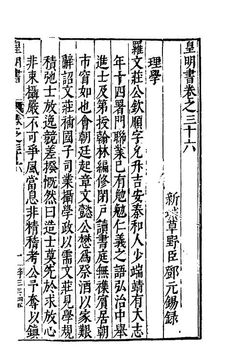 【皇明书】二十 - 邓元锡.pdf