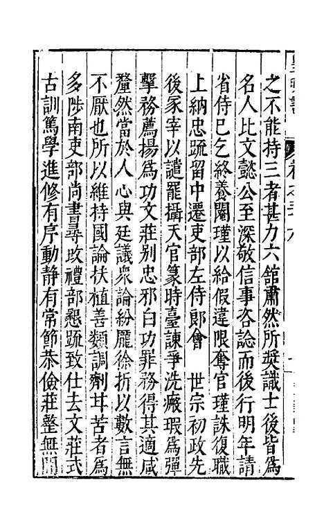 【皇明书】二十 - 邓元锡.pdf