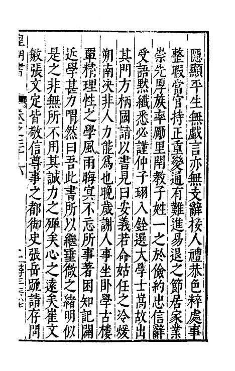 【皇明书】二十 - 邓元锡.pdf