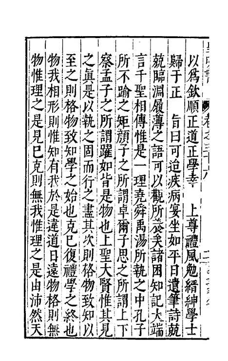 【皇明书】二十 - 邓元锡.pdf