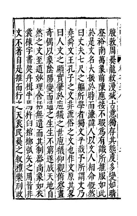 【皇明书】二十一 - 邓元锡.pdf