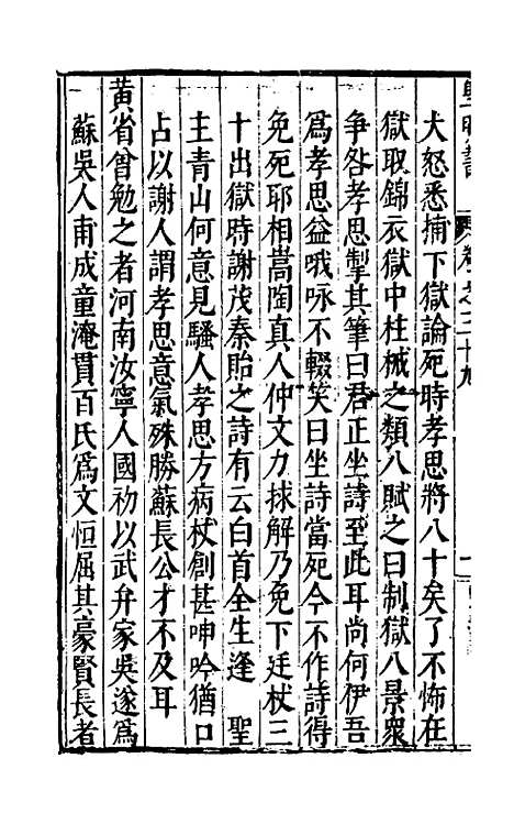 【皇明书】二十二 - 邓元锡.pdf