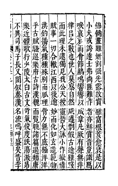 【皇明书】二十二 - 邓元锡.pdf