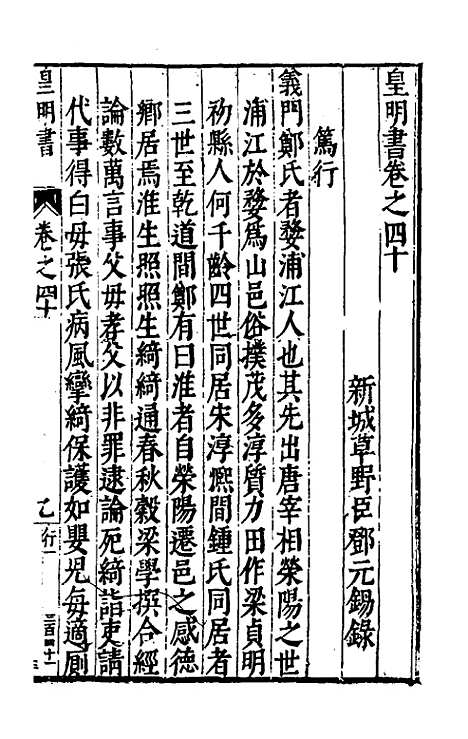 【皇明书】二十三 - 邓元锡.pdf