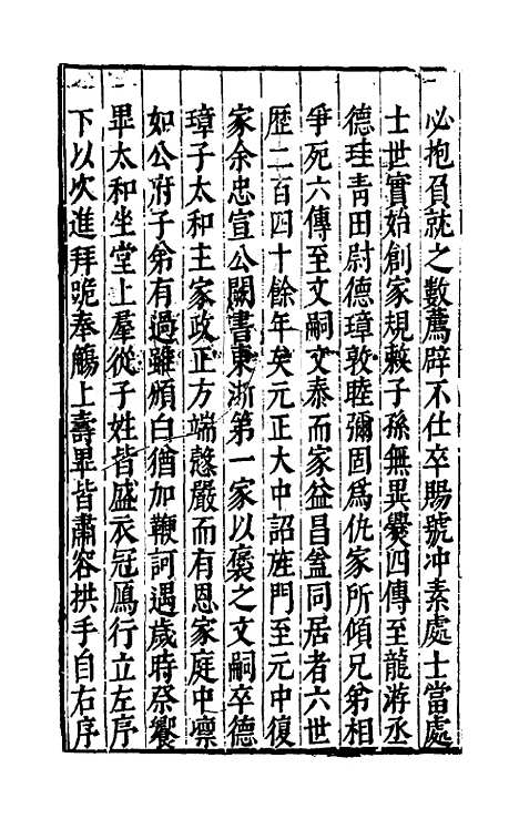 【皇明书】二十三 - 邓元锡.pdf