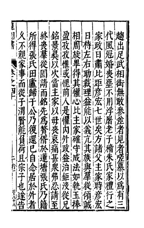 【皇明书】二十三 - 邓元锡.pdf