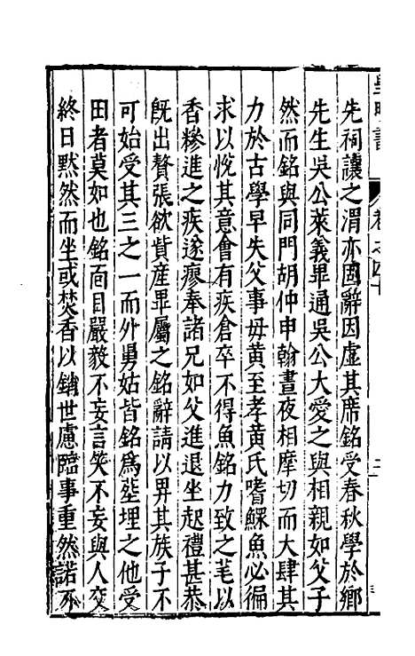 【皇明书】二十三 - 邓元锡.pdf