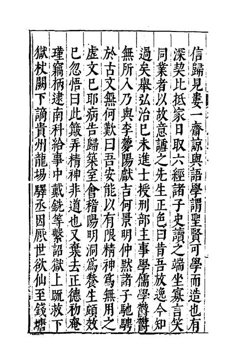 【皇明书】二十四 - 邓元锡.pdf