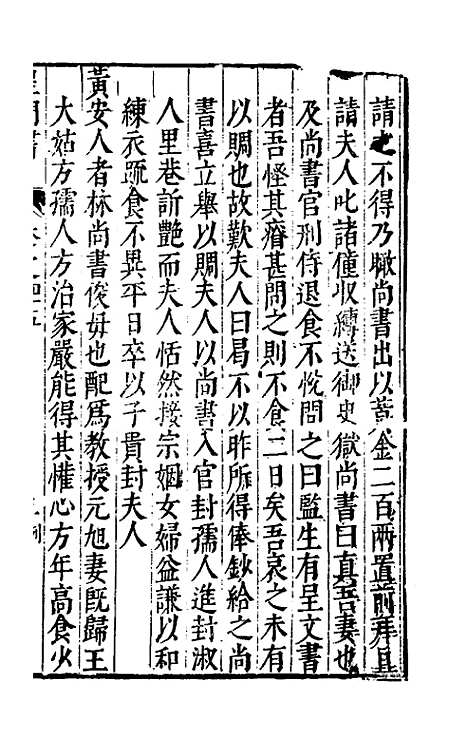 【皇明书】二十六 - 邓元锡.pdf