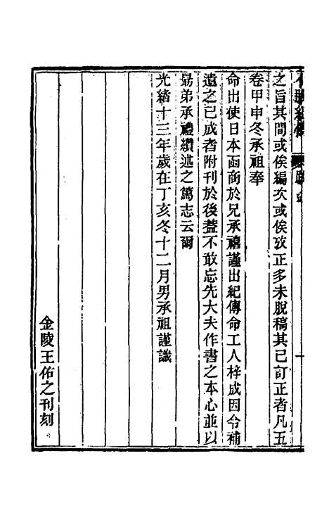 【小腆纪传】一 - 徐═.pdf