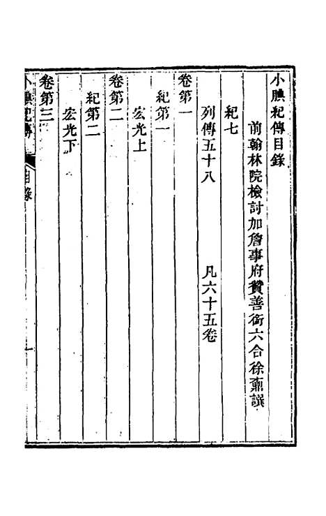 【小腆纪传】一 - 徐═.pdf