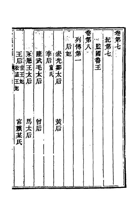 【小腆纪传】一 - 徐═.pdf