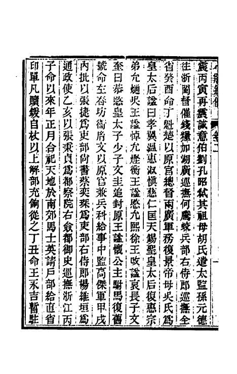 【小腆纪传】二 - 徐═.pdf