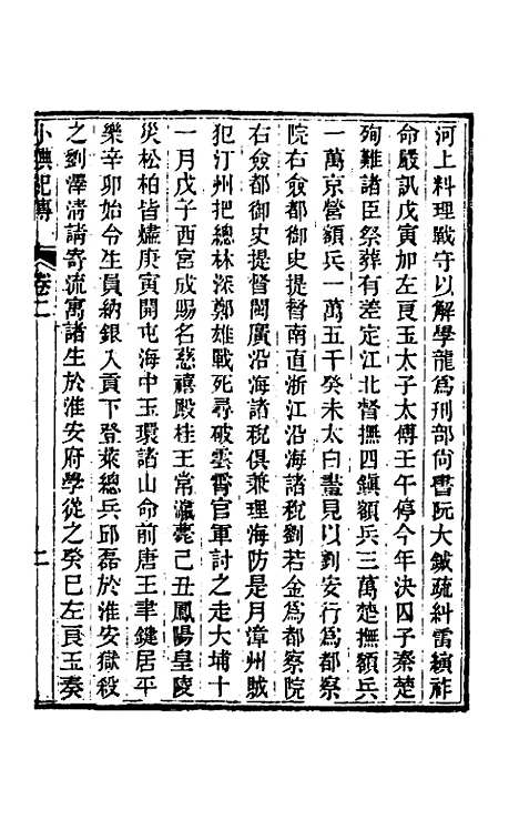 【小腆纪传】二 - 徐═.pdf