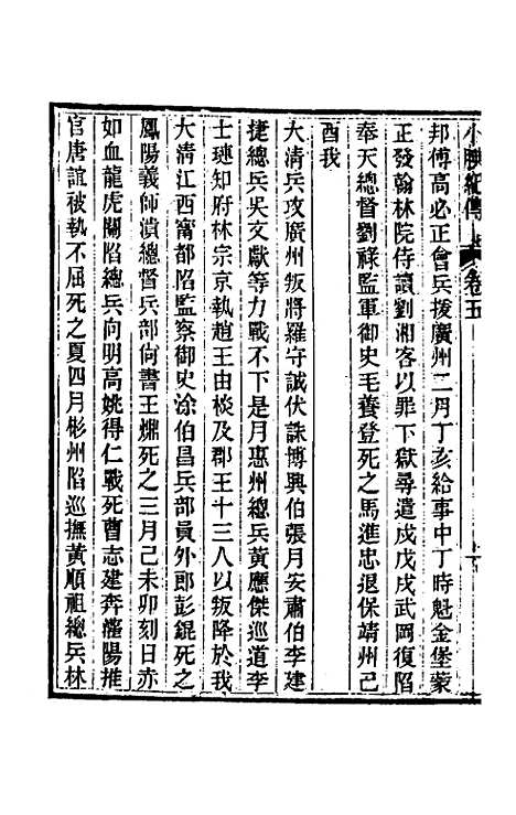 【小腆纪传】三 - 徐═.pdf