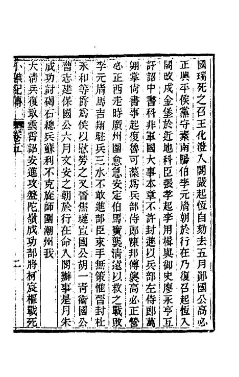 【小腆纪传】三 - 徐═.pdf