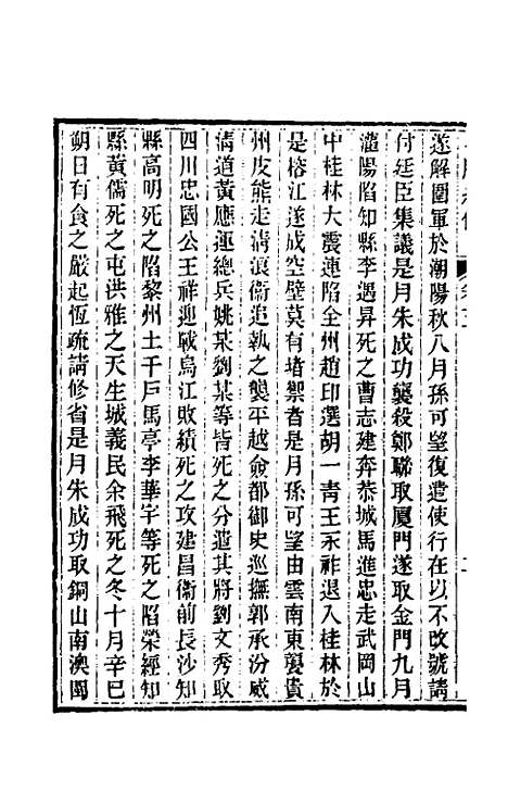 【小腆纪传】三 - 徐═.pdf