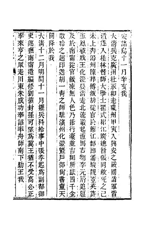 【小腆纪传】三 - 徐═.pdf